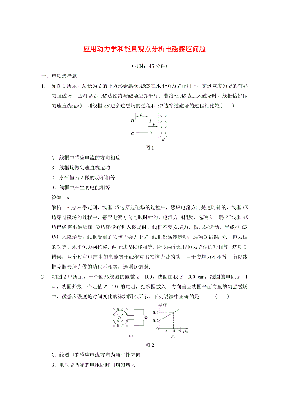 高考物理 得分关键题增值增分特训 应用动力学和能量观点分析电磁感应问题_第1页