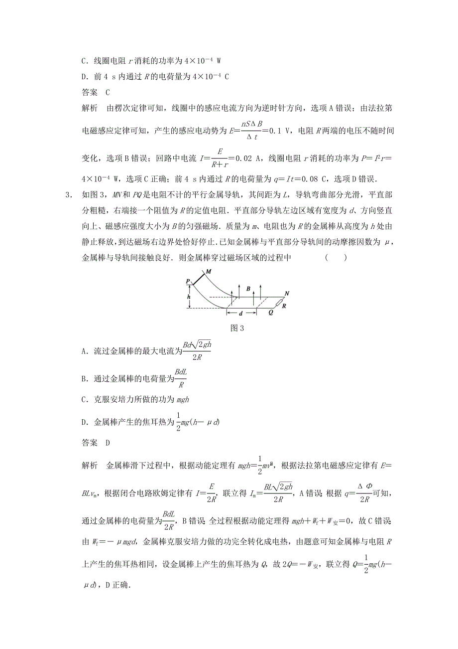 高考物理 得分关键题增值增分特训 应用动力学和能量观点分析电磁感应问题_第2页