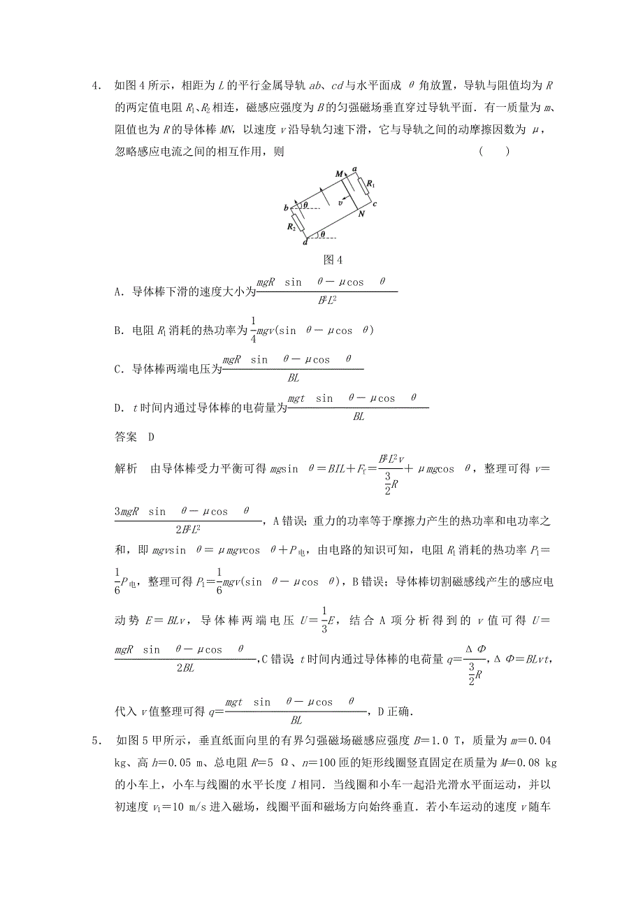 高考物理 得分关键题增值增分特训 应用动力学和能量观点分析电磁感应问题_第3页