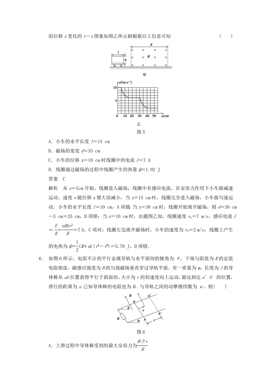 高考物理 得分关键题增值增分特训 应用动力学和能量观点分析电磁感应问题_第4页