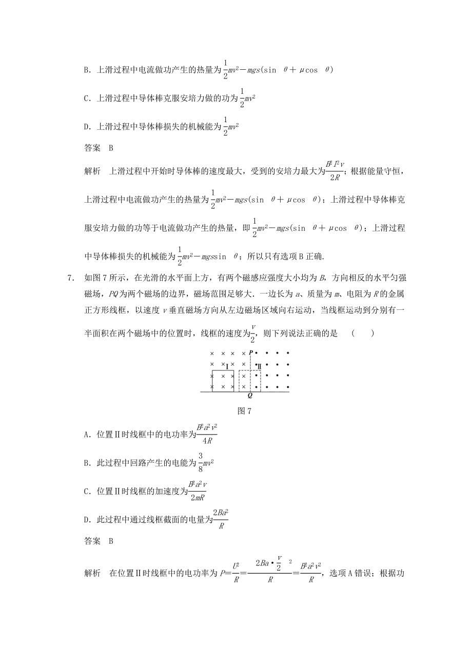 高考物理 得分关键题增值增分特训 应用动力学和能量观点分析电磁感应问题_第5页