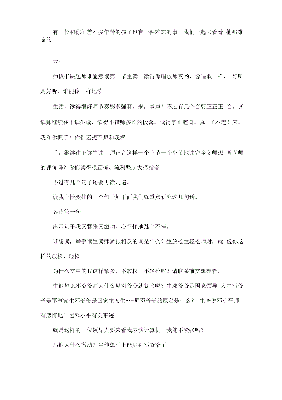 10月26日下午温岭窦桂梅的《难忘的一天》_第2页