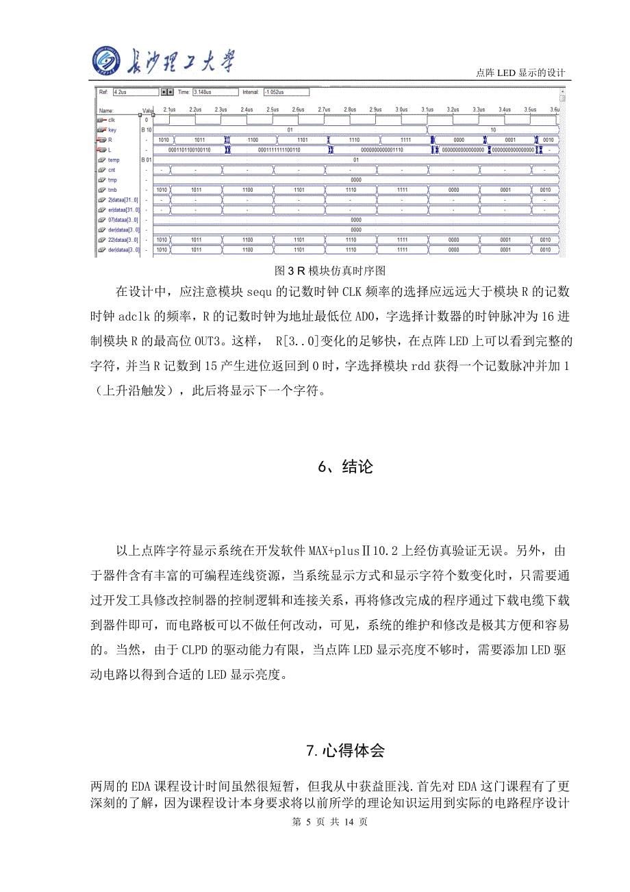 课程设计（论文）点阵LED显示的设计报告_第5页