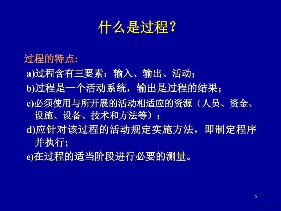 qz过程方法培训课程_第5页