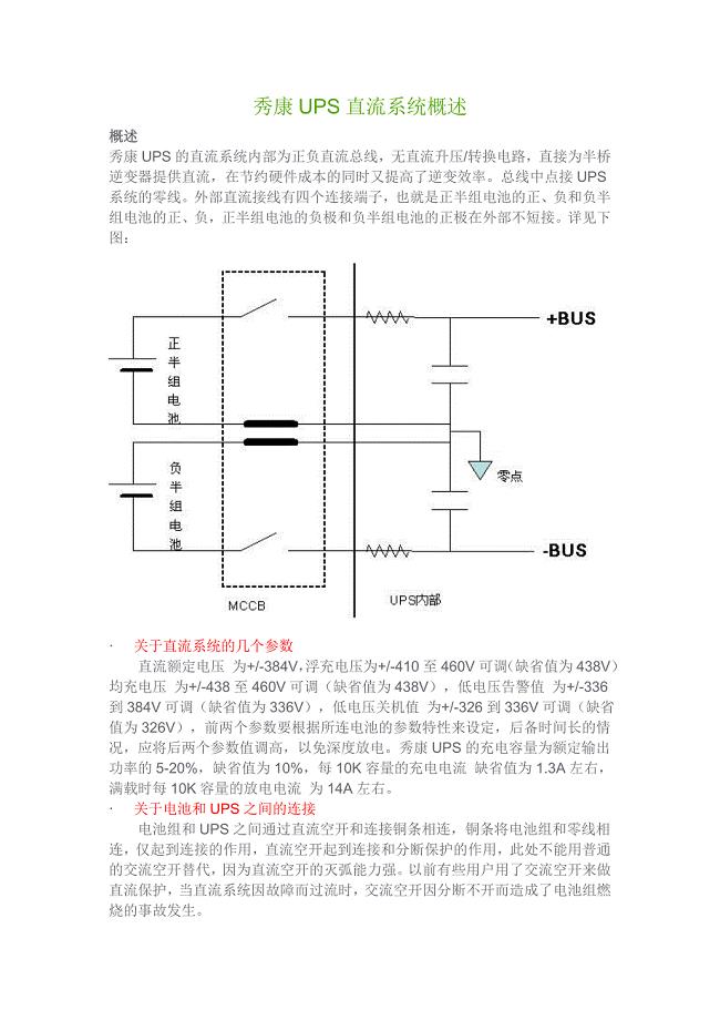 秀康UPS直流系统解析