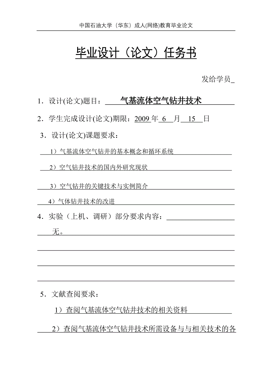 石油工程成人教育毕业设计（论文）气基流体空气钻井技术_第2页