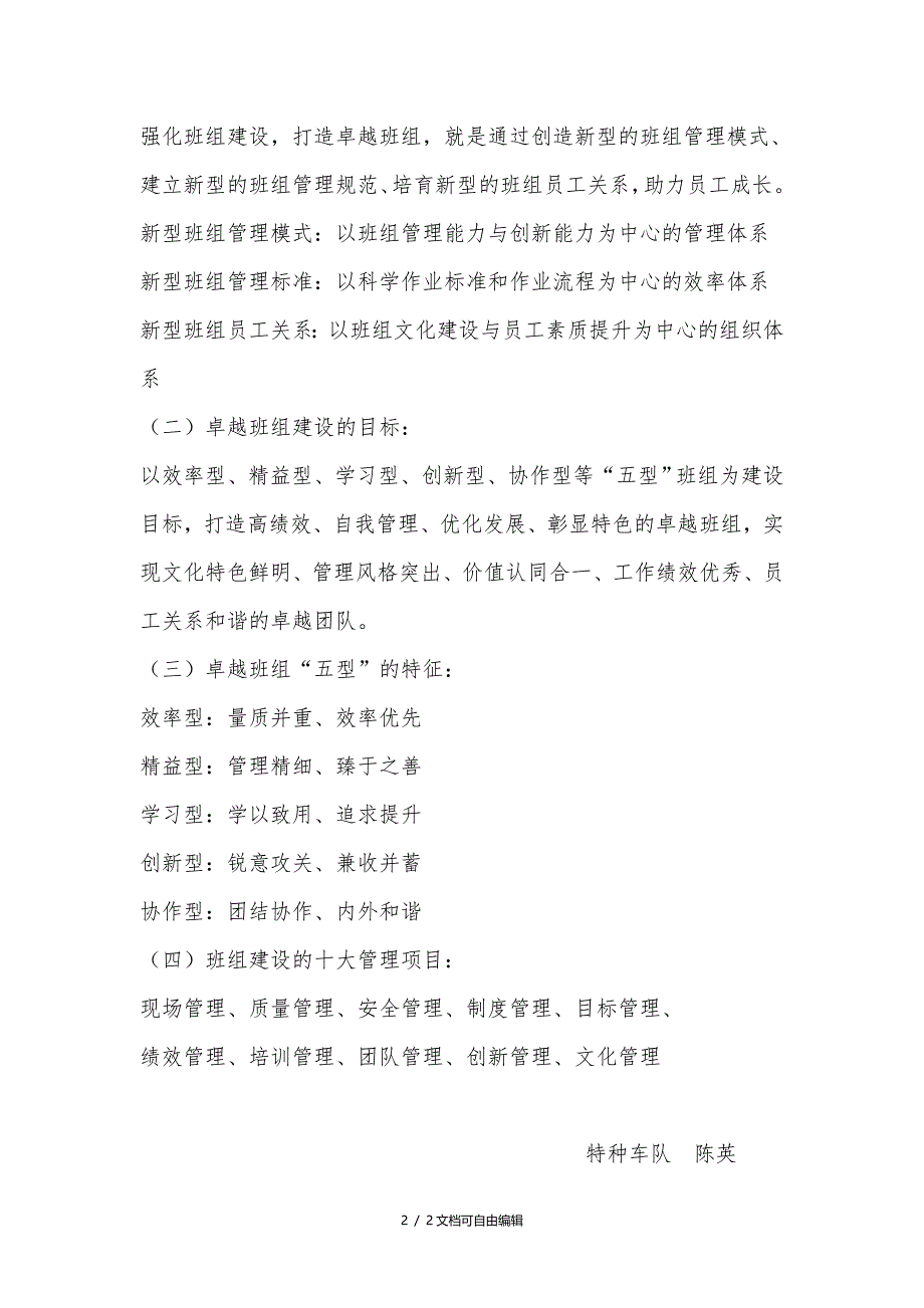 新型班组建设的意义和目标_第2页