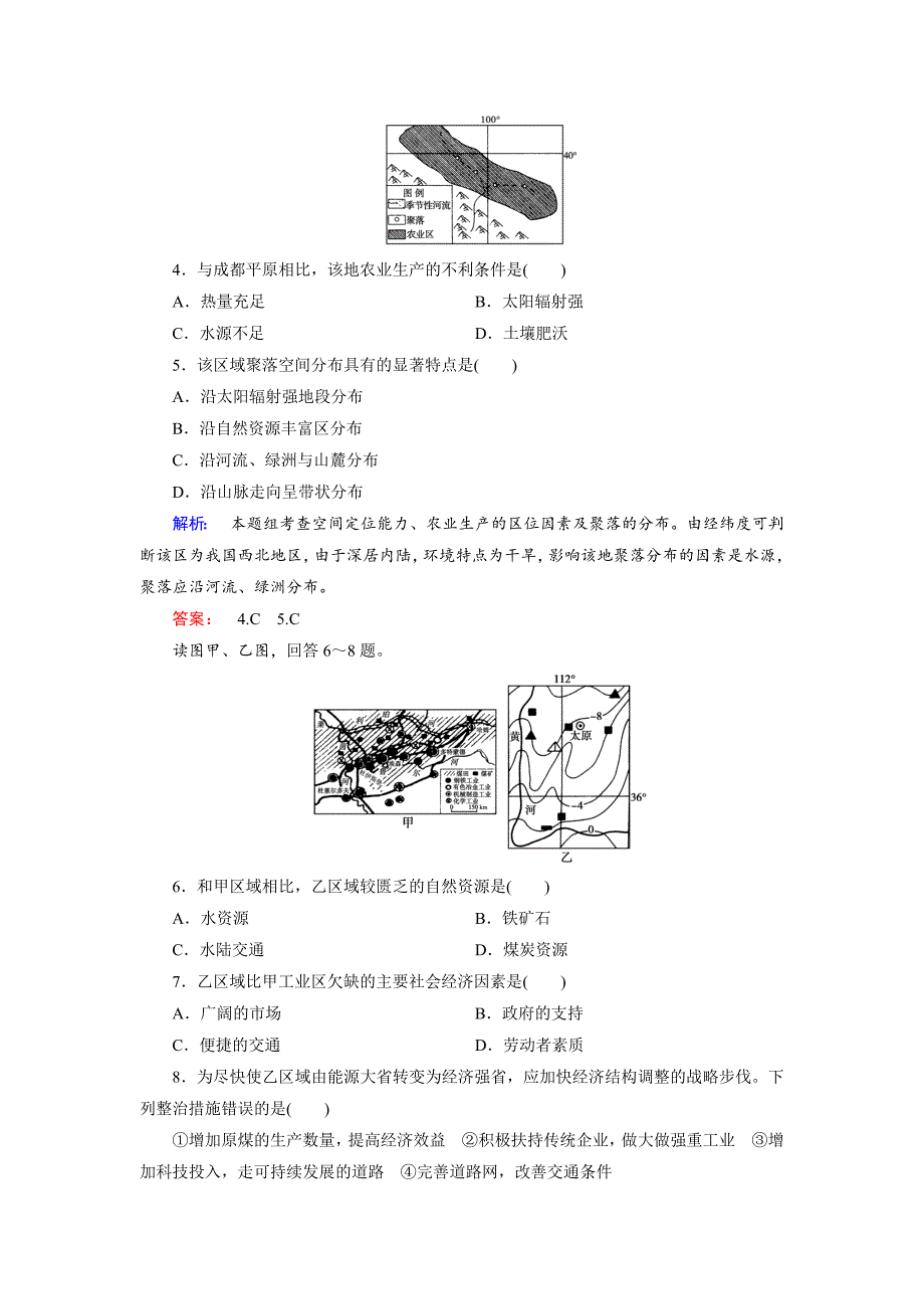 高中中图版地理必修3检测：第2章 区域可持续发展 综合检测2 Word版含解析_第2页