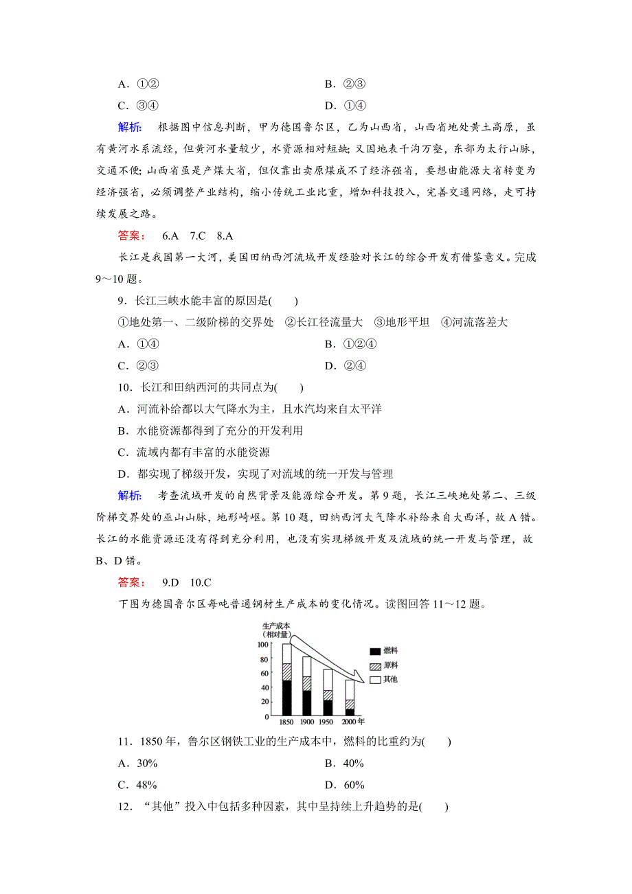 高中中图版地理必修3检测：第2章 区域可持续发展 综合检测2 Word版含解析_第3页