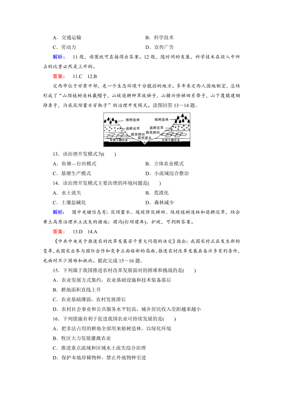 高中中图版地理必修3检测：第2章 区域可持续发展 综合检测2 Word版含解析_第4页