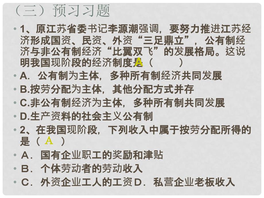 江苏省兴化市昭阳湖初级中学中考政治 第四单元 走共同富裕道路复习课件_第4页