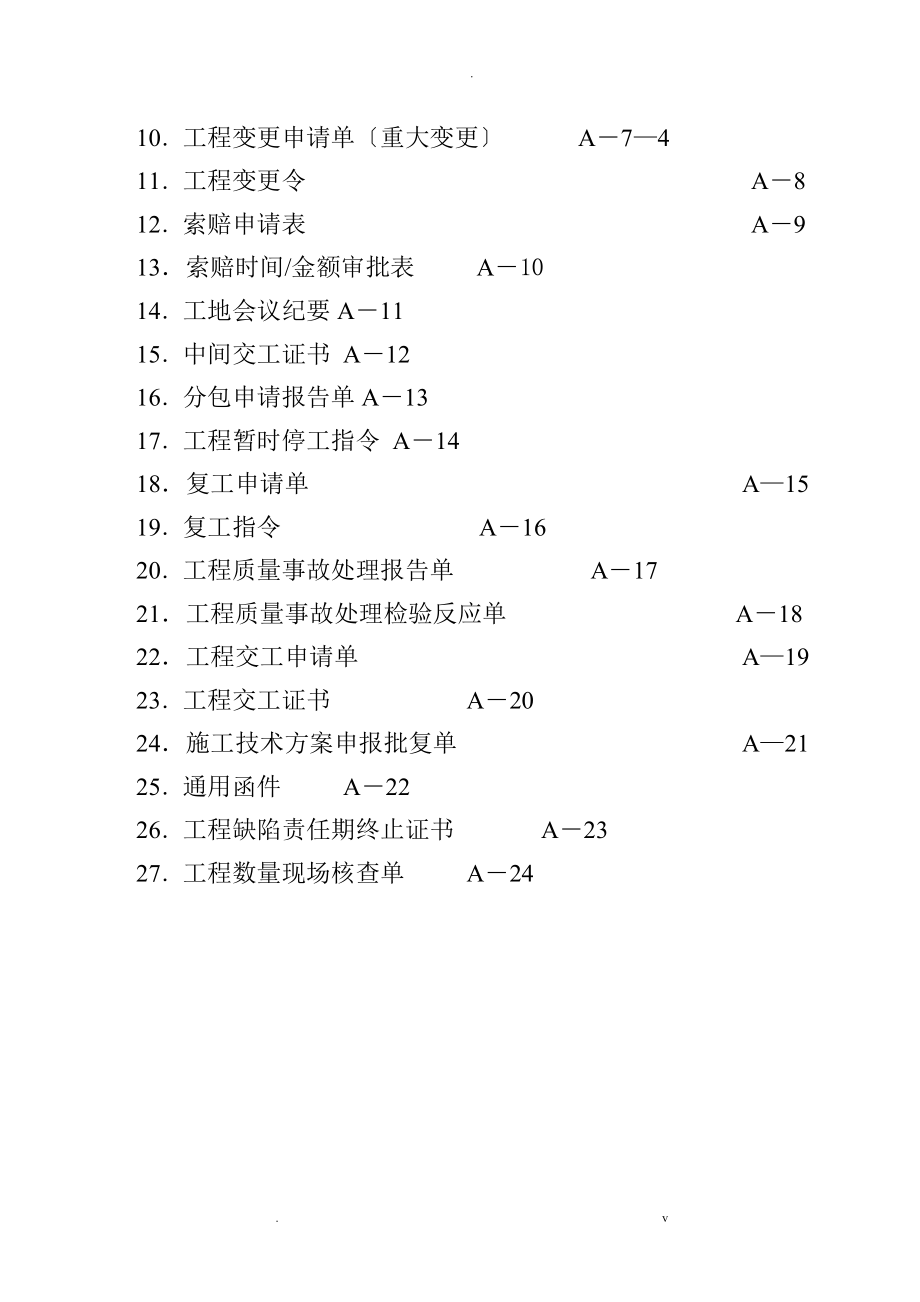 公路全套资料_第3页