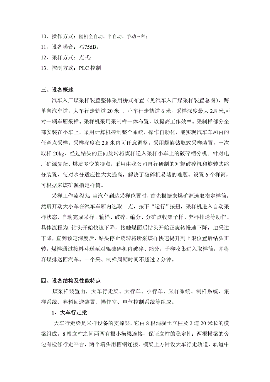 汽车采样机使用及维护说明书_第3页