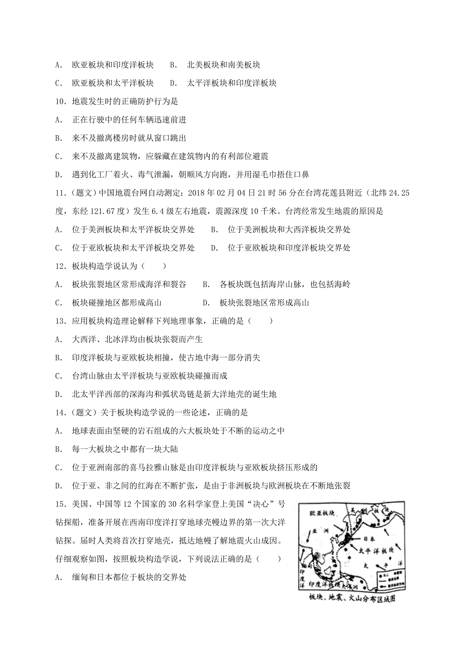 精修版七年级地理上册第二章陆地和海洋检测卷人教版_第3页