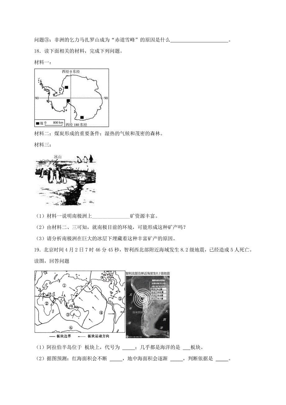 精修版七年级地理上册第二章陆地和海洋检测卷人教版_第5页