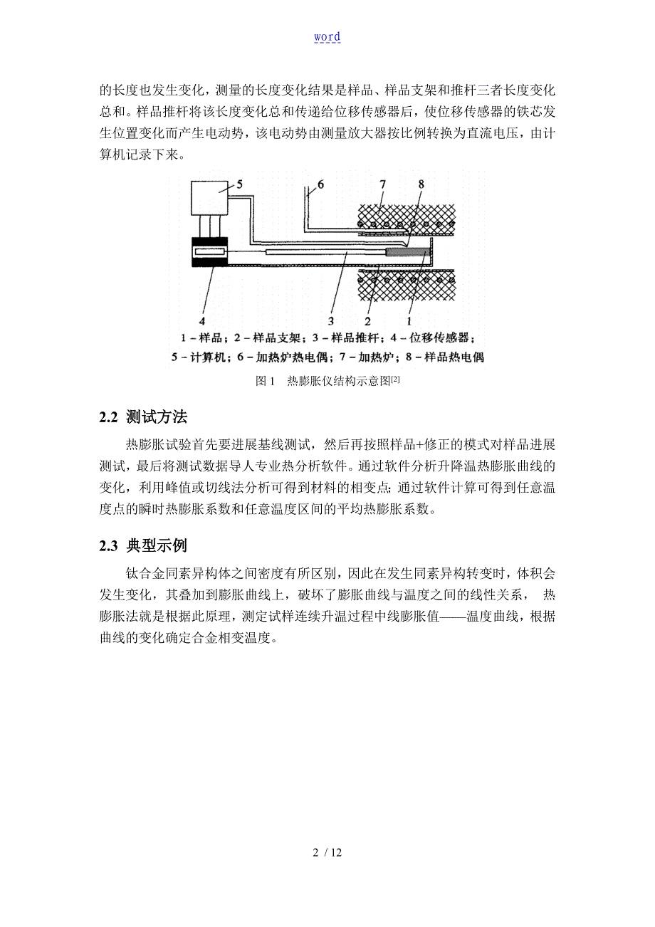 材料分析报告方法相变研究以及相变温度地确定方法_第2页