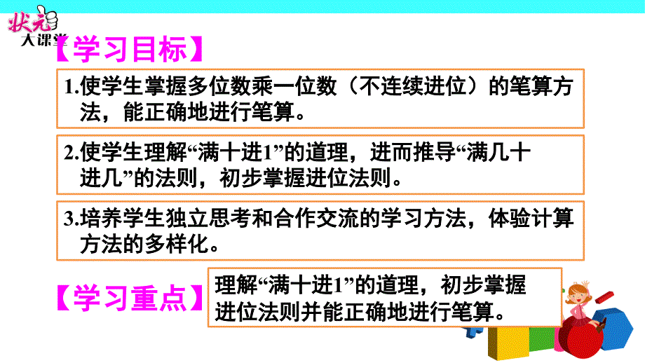 第2课时两三位数乘一位数不连续进位_第2页