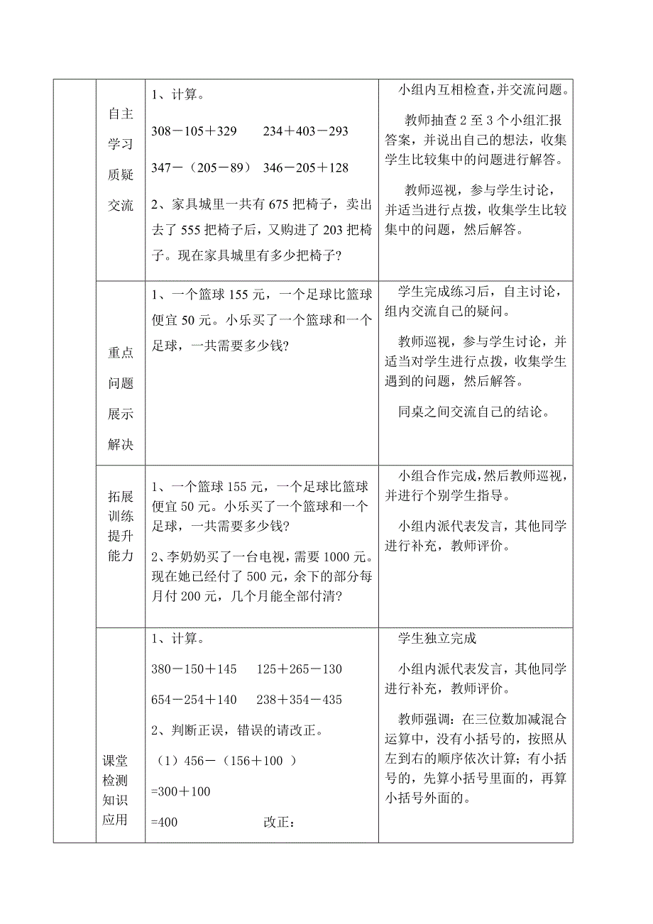 《节余多少钱》第一课时.docx_第2页