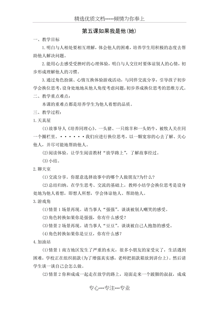 二年级心理健康教案：第五课如果我是他_第1页