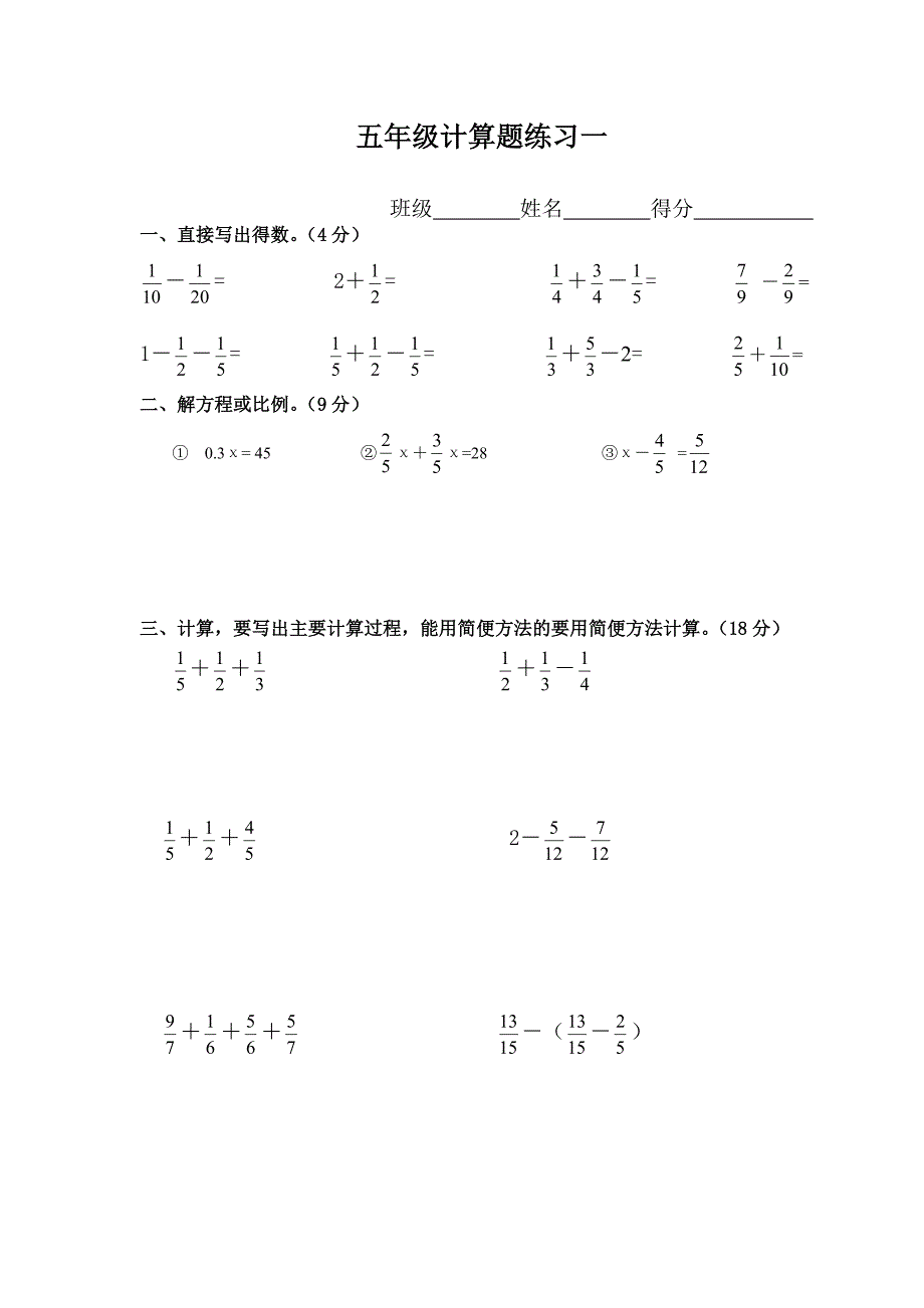 人教版五年级数学下册期末总复习题 计算题15套_第1页