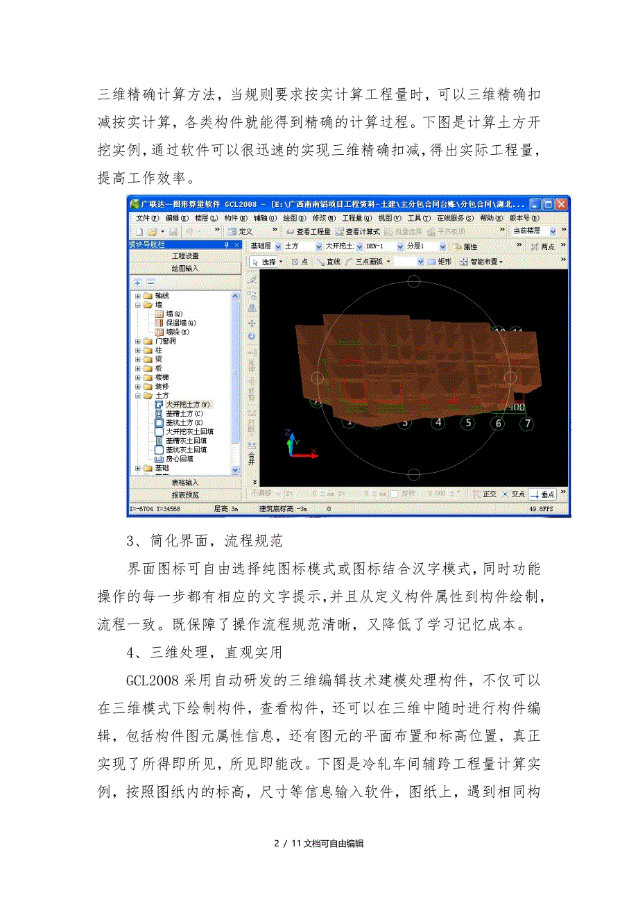 工程量自动计算_第2页