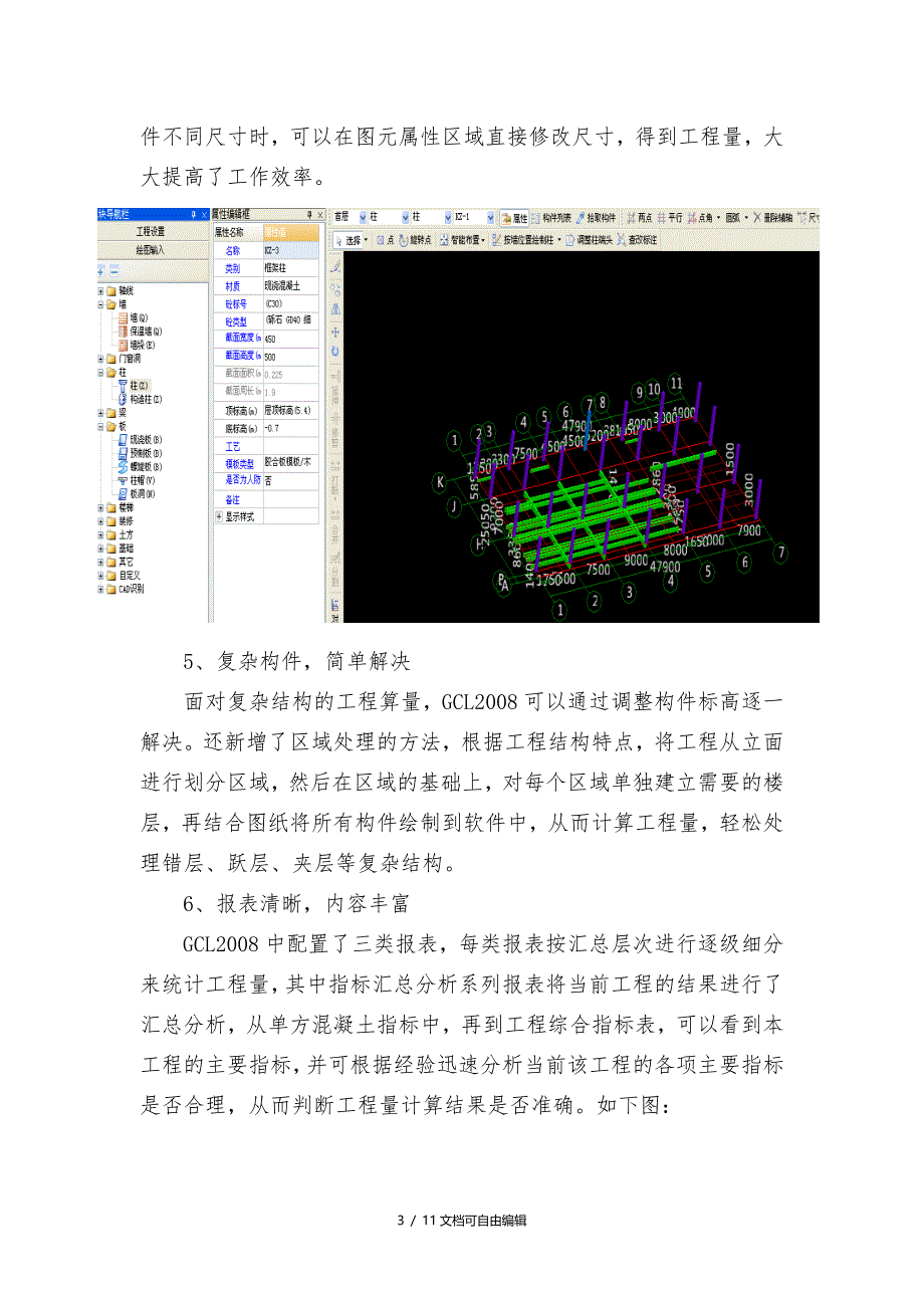 工程量自动计算_第3页