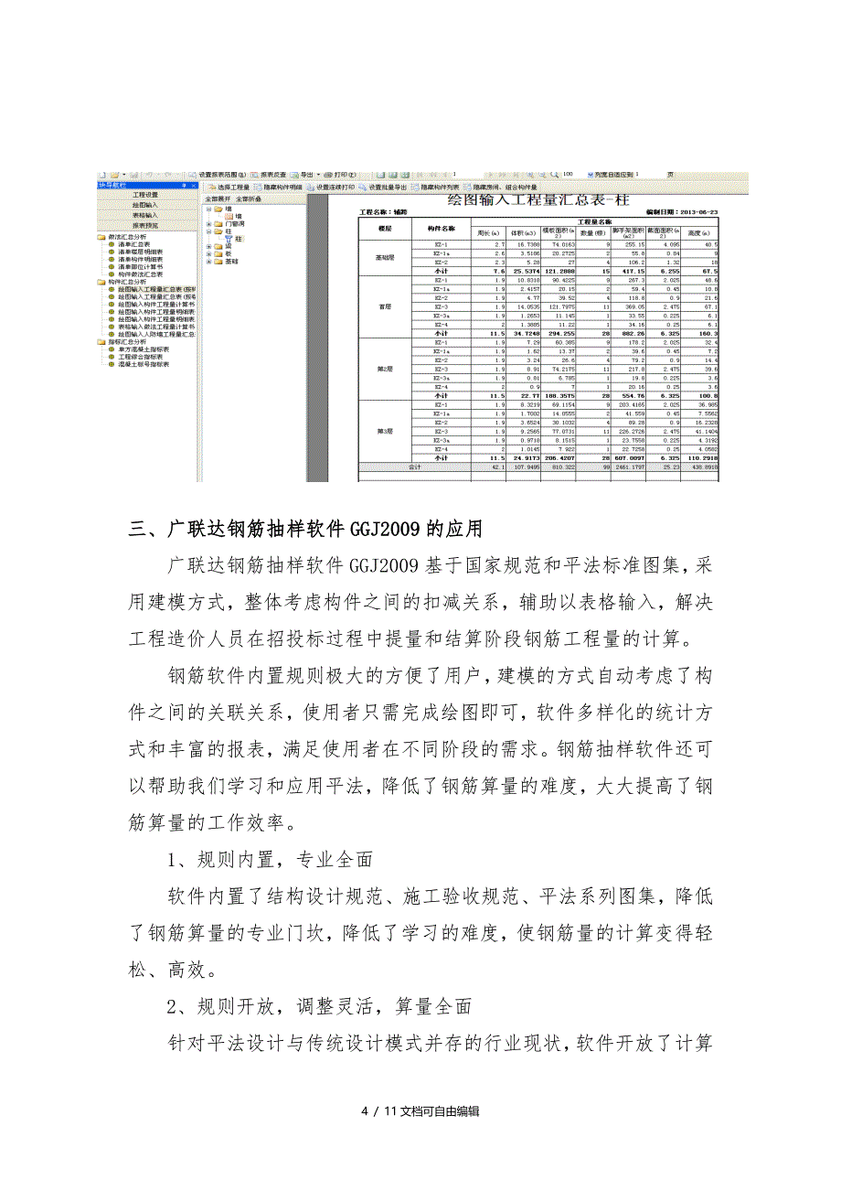 工程量自动计算_第4页