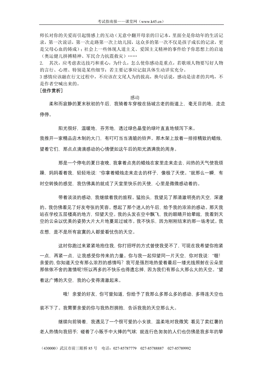 园丁赞歌记叙要选好角度》教案02_第3页