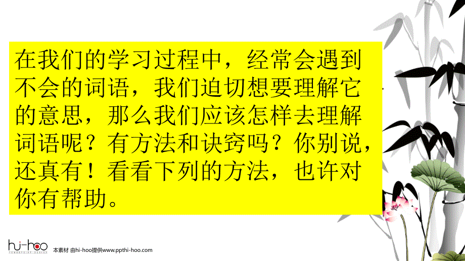 怎样解释词语课件_第2页