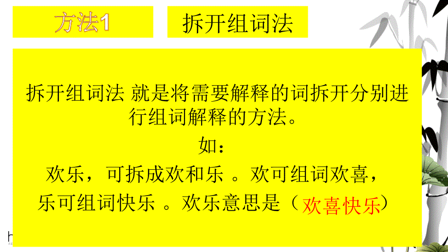 怎样解释词语课件_第3页