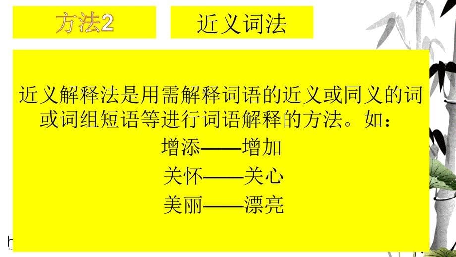 怎样解释词语课件_第5页