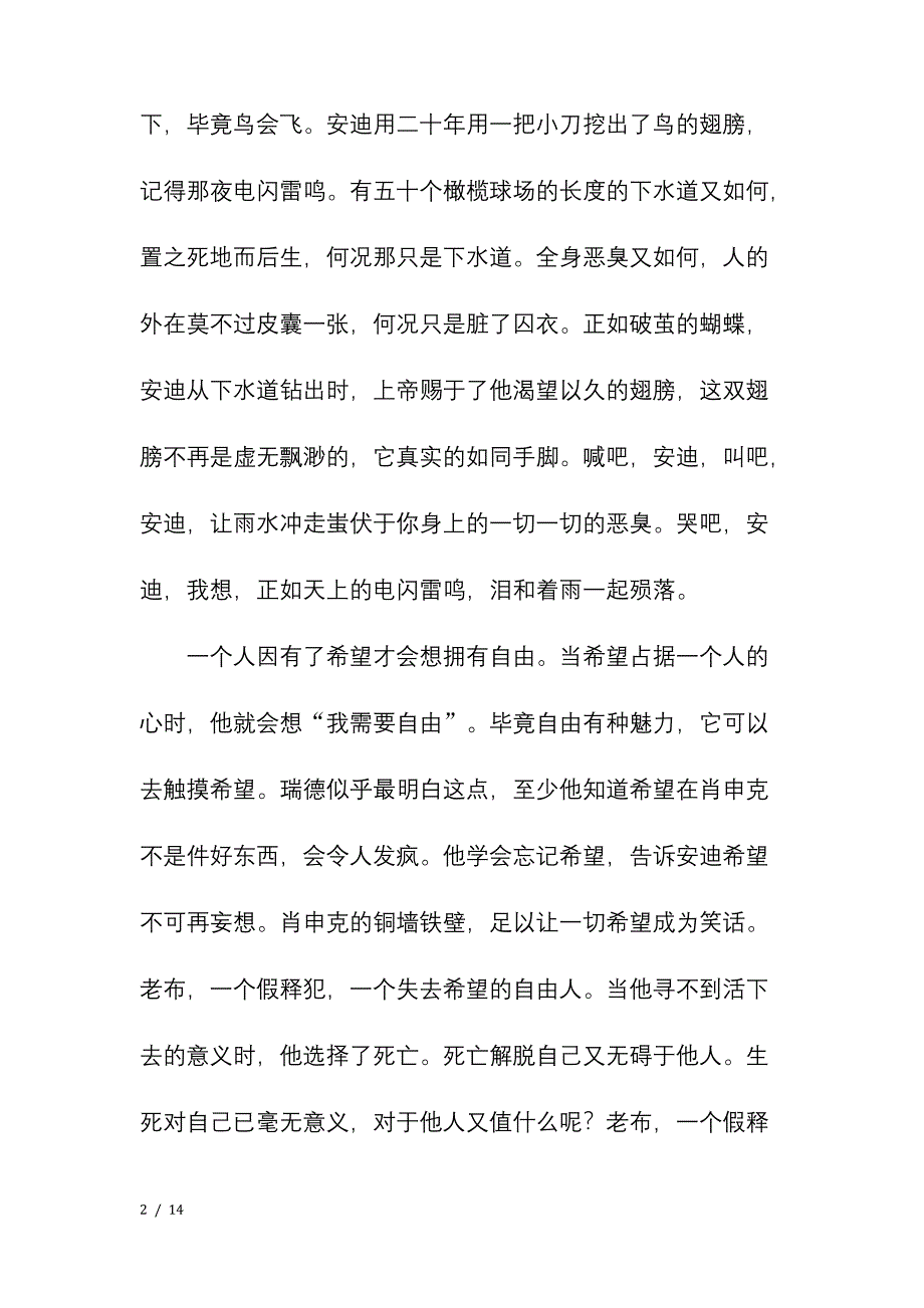 《肖申克的救赎》观后感五篇.docx_第2页