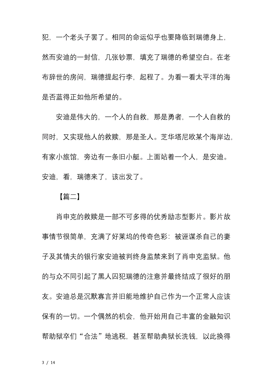 《肖申克的救赎》观后感五篇.docx_第3页