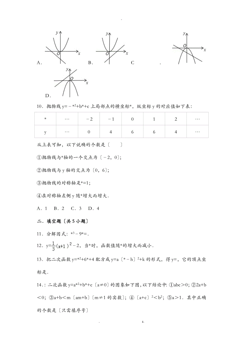 初三数学限时训练2答案_第2页