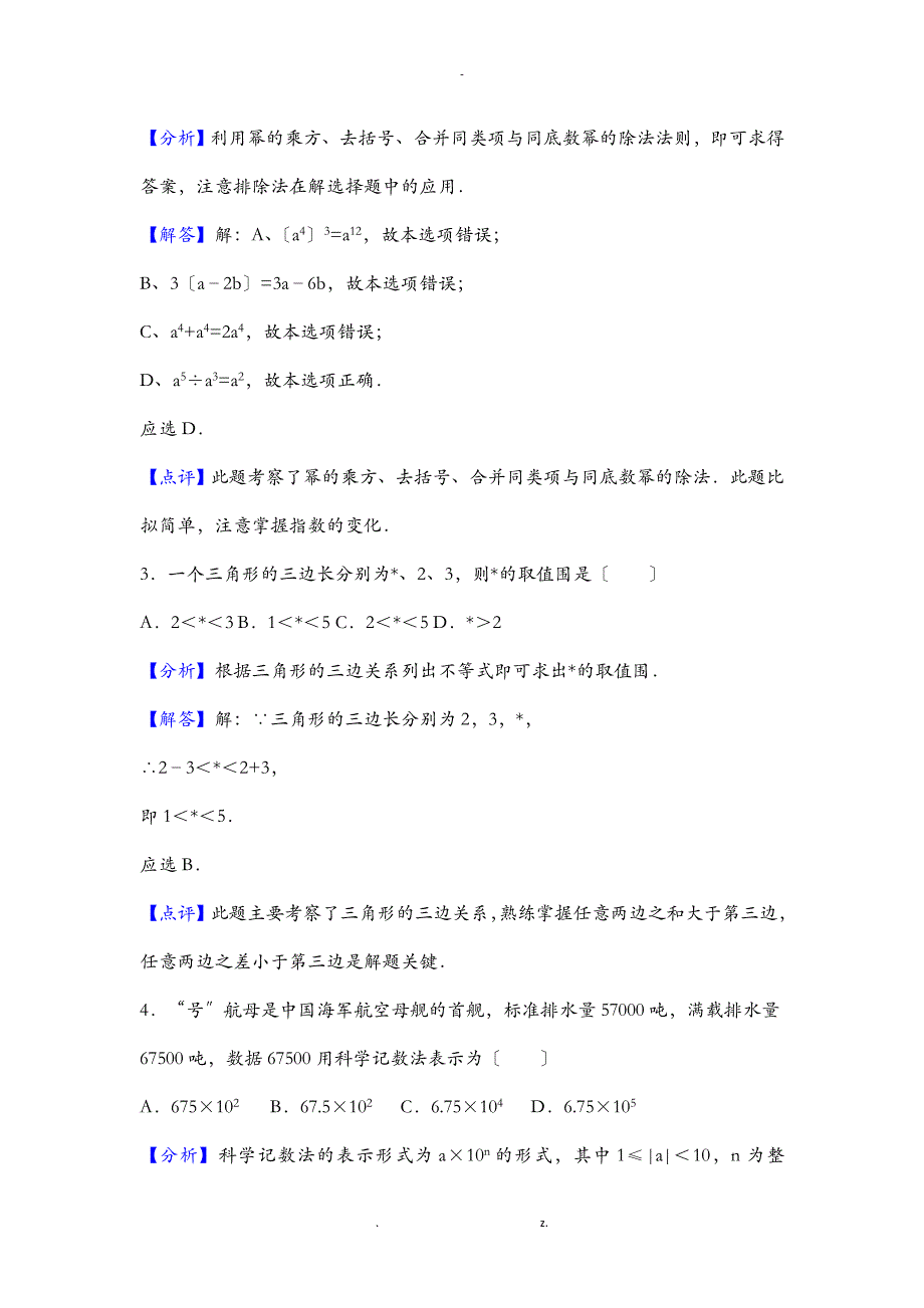 初三数学限时训练2答案_第4页