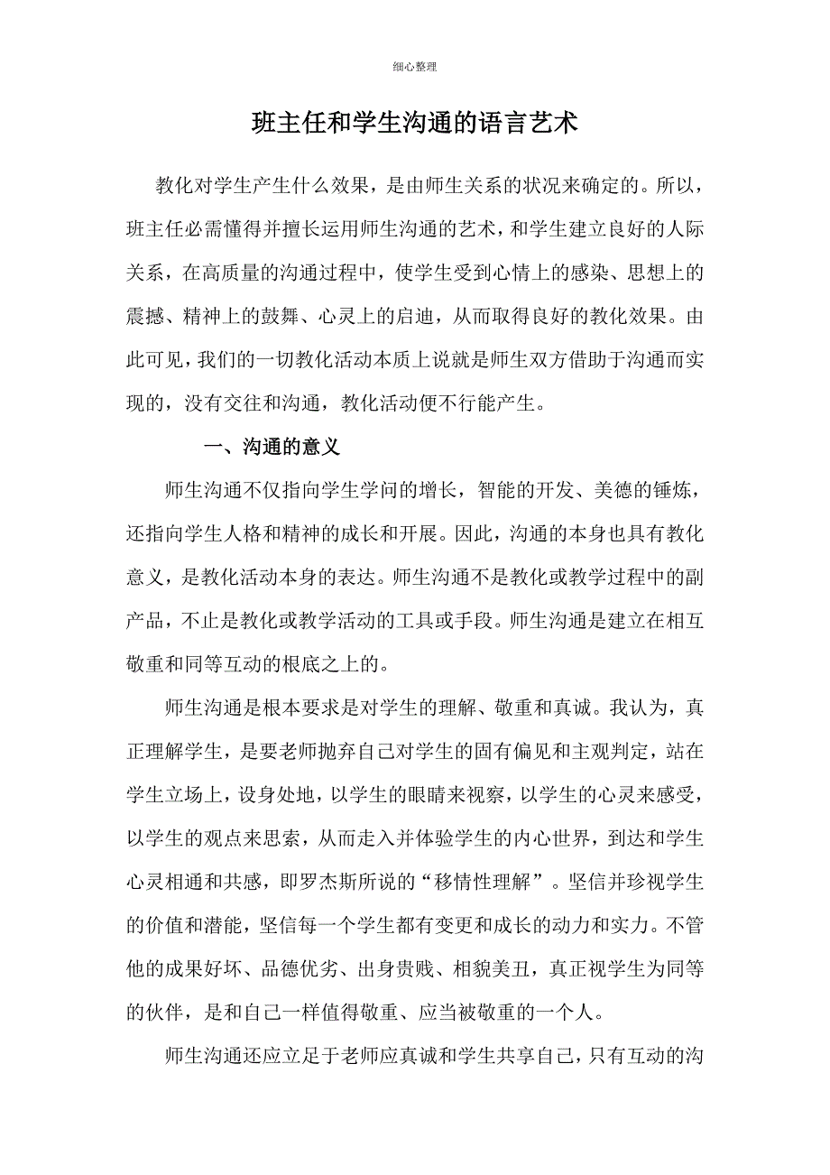 班主任与学生沟通的语言艺术_第1页