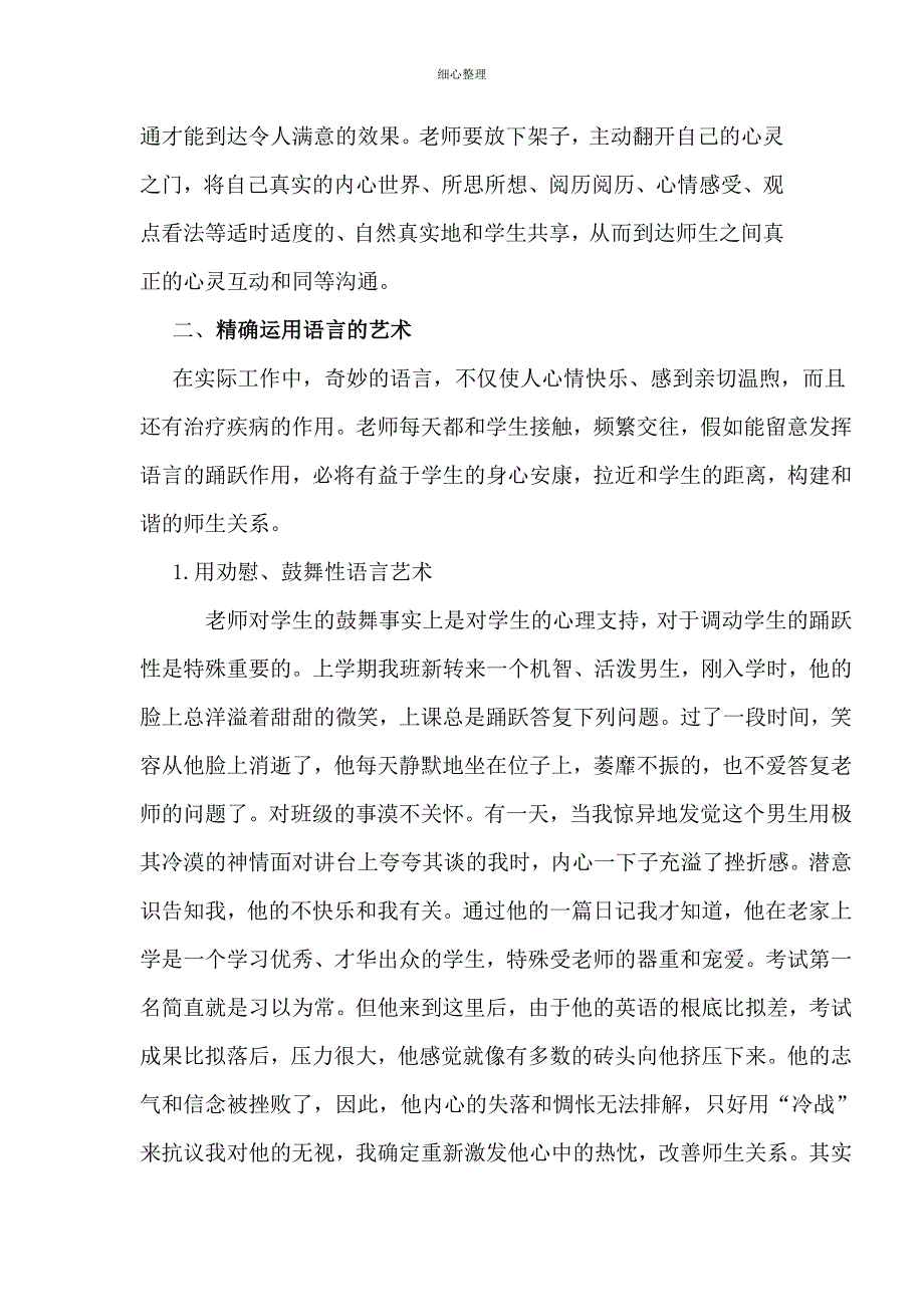 班主任与学生沟通的语言艺术_第2页