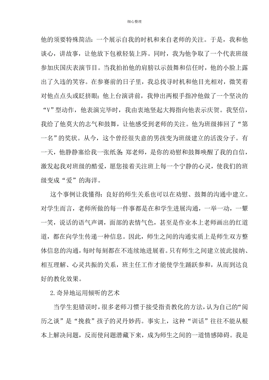 班主任与学生沟通的语言艺术_第3页