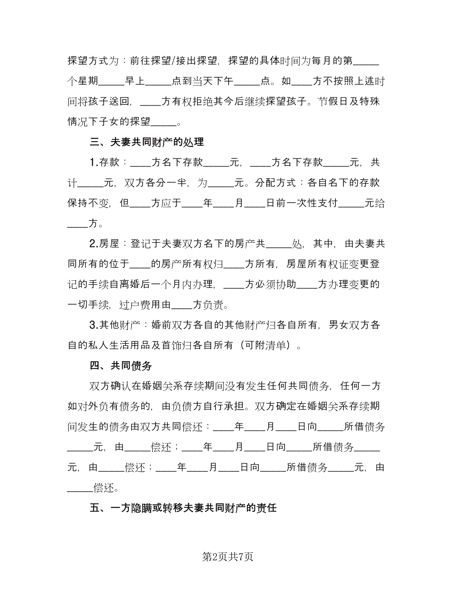 孕期离婚协议书（三篇）.doc_第2页