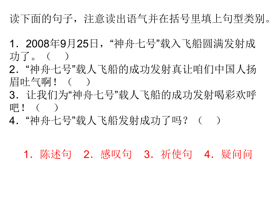 语气.ppt_第2页