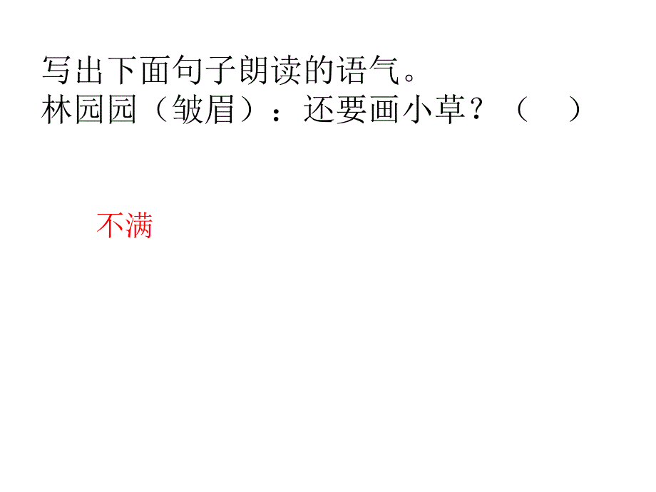 语气.ppt_第3页