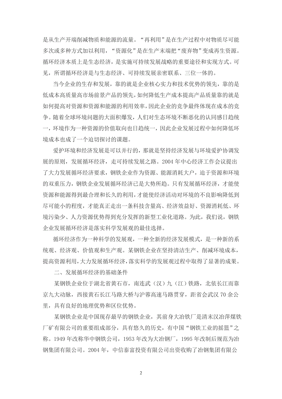 循环经济理论在钢铁企业的成功实践_第2页