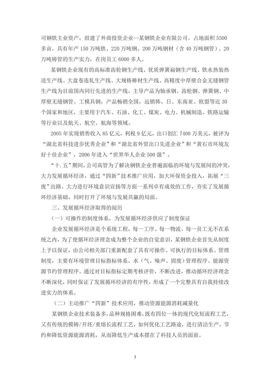 循环经济理论在钢铁企业的成功实践_第3页