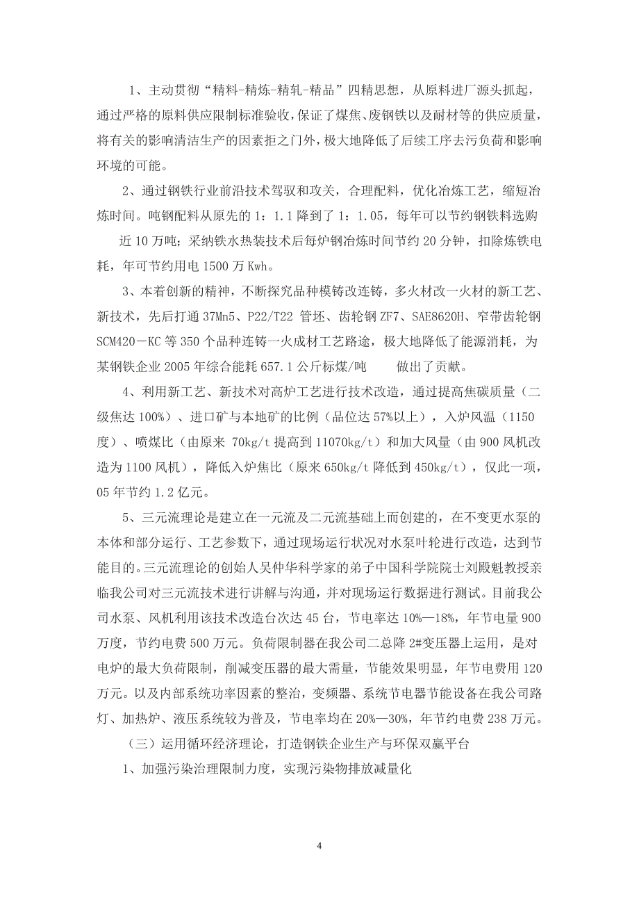 循环经济理论在钢铁企业的成功实践_第4页