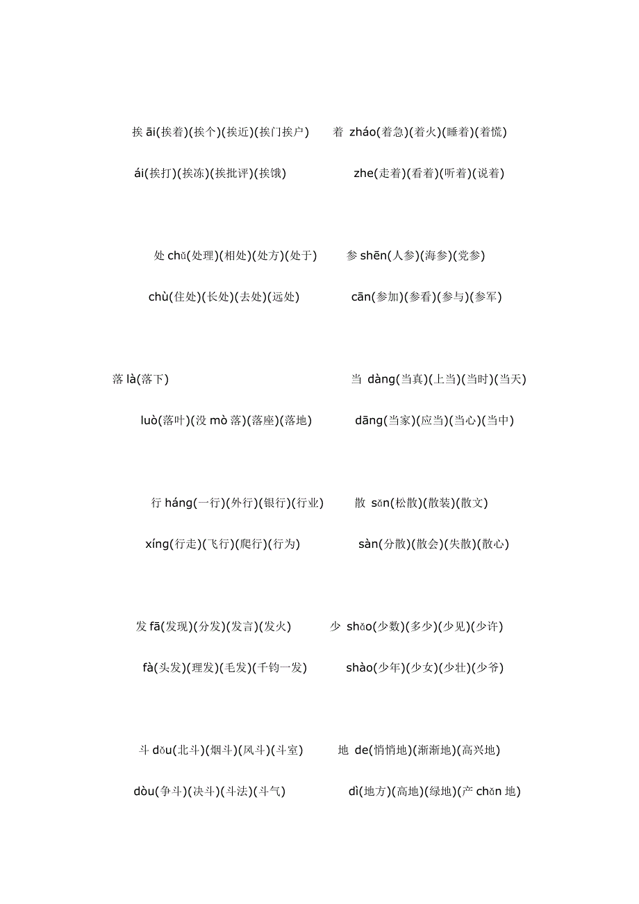 一年级语文复习资料-多音字组词_第2页