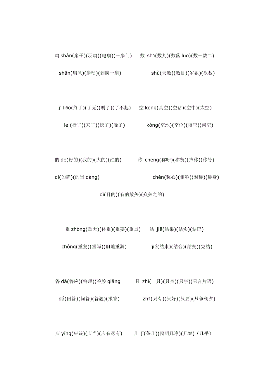 一年级语文复习资料-多音字组词_第3页