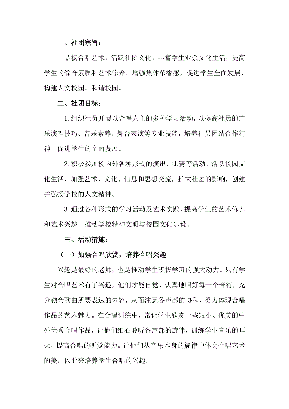 校本教材合唱_第3页