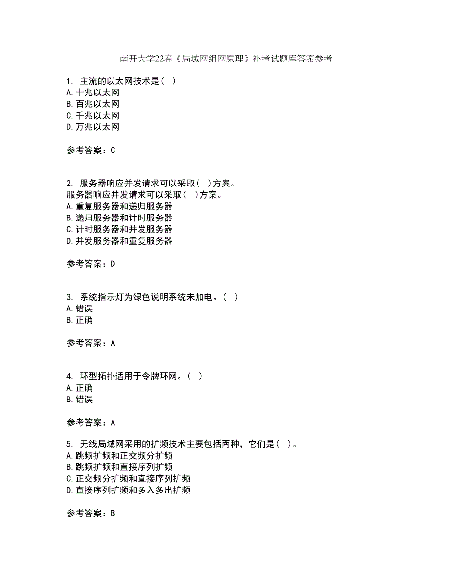 南开大学22春《局域网组网原理》补考试题库答案参考66_第1页