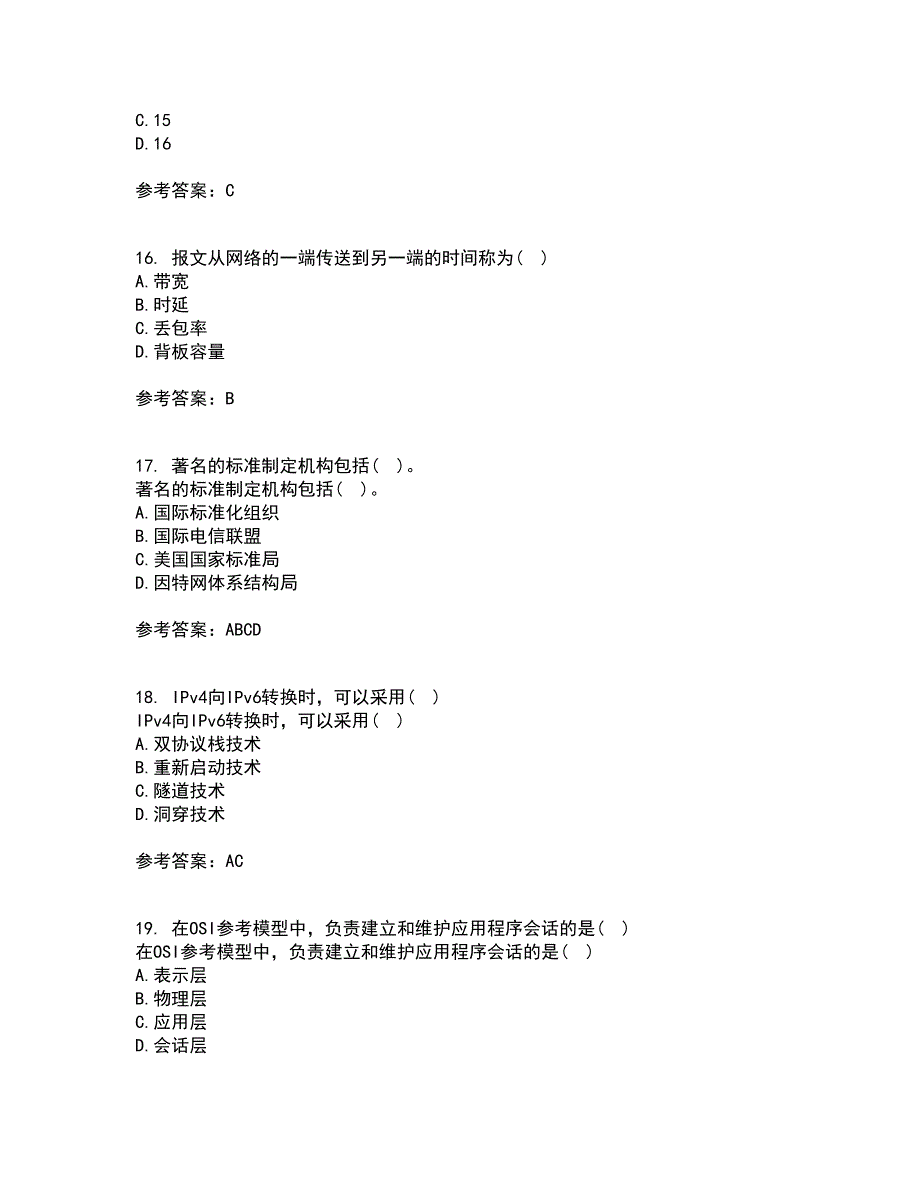 南开大学22春《局域网组网原理》补考试题库答案参考66_第4页