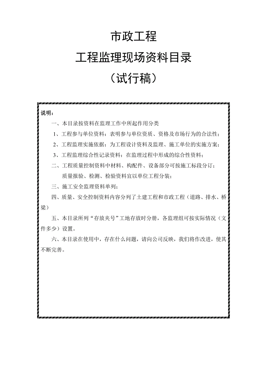 工程监理资料目录(市政试行稿)(表格样式)(1)_第1页